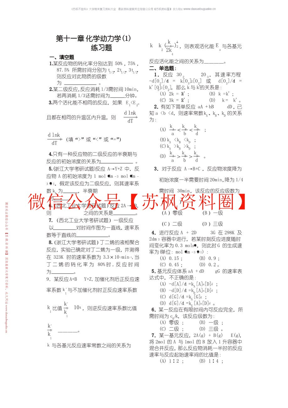 物理化学题库